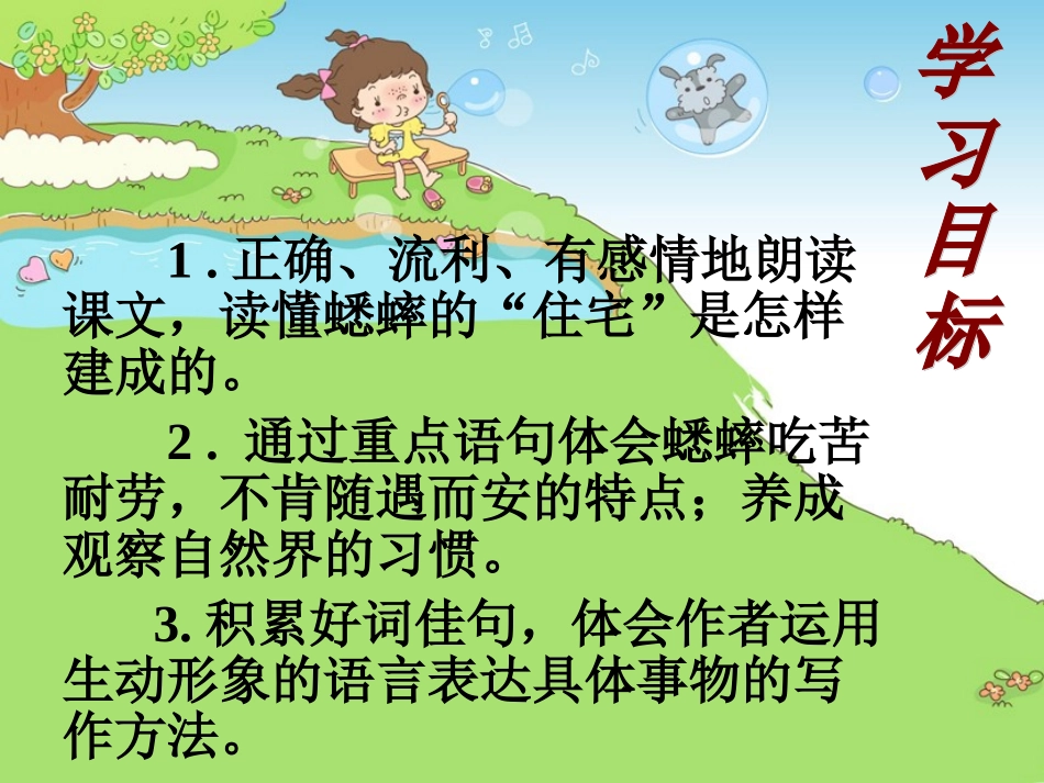 人教新课标四年级语文上册《蟋蟀的住宅》PPT课件_第2页