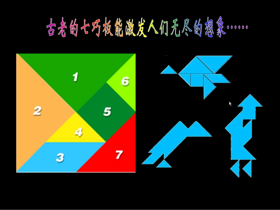 (人美版)六年级美术上册课件_图形的魔术组合_1[1]_第2页