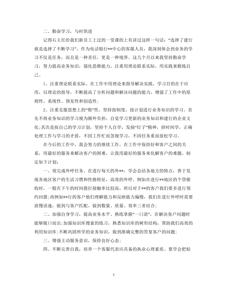 电话客服工作计划模板示例_第2页