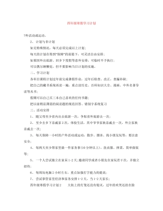 四年级寒假学习计划