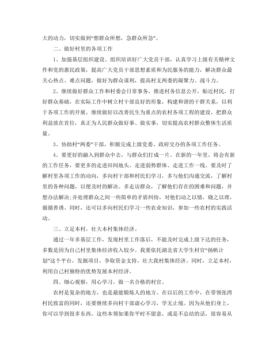 大学生村官工作计划范文推荐_第2页
