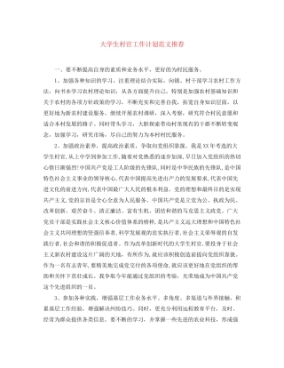 大学生村官工作计划范文推荐