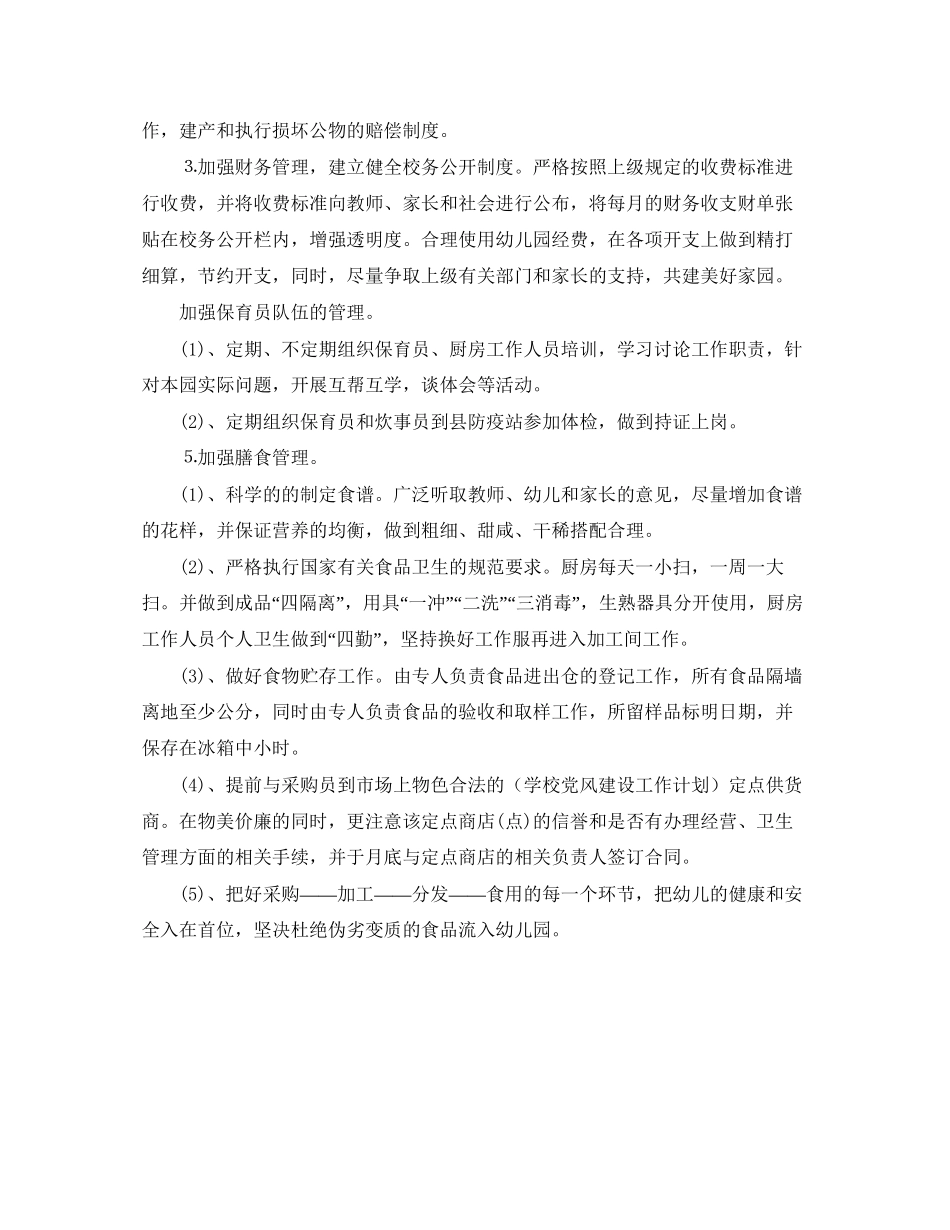 幼儿园学期后勤工作计划_第2页