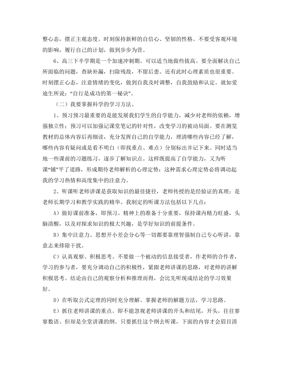 高中三年学习计划书参考_第2页