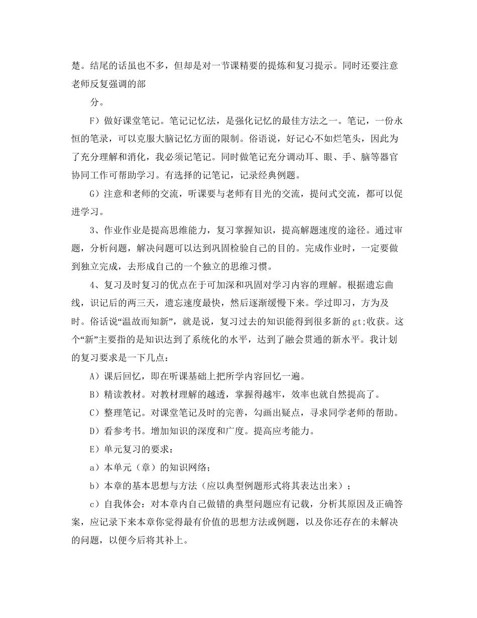 高中三年学习计划书参考_第3页