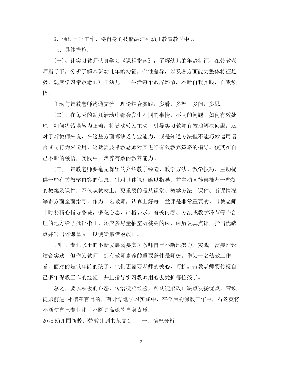 幼儿园新教师带教计划书_第2页
