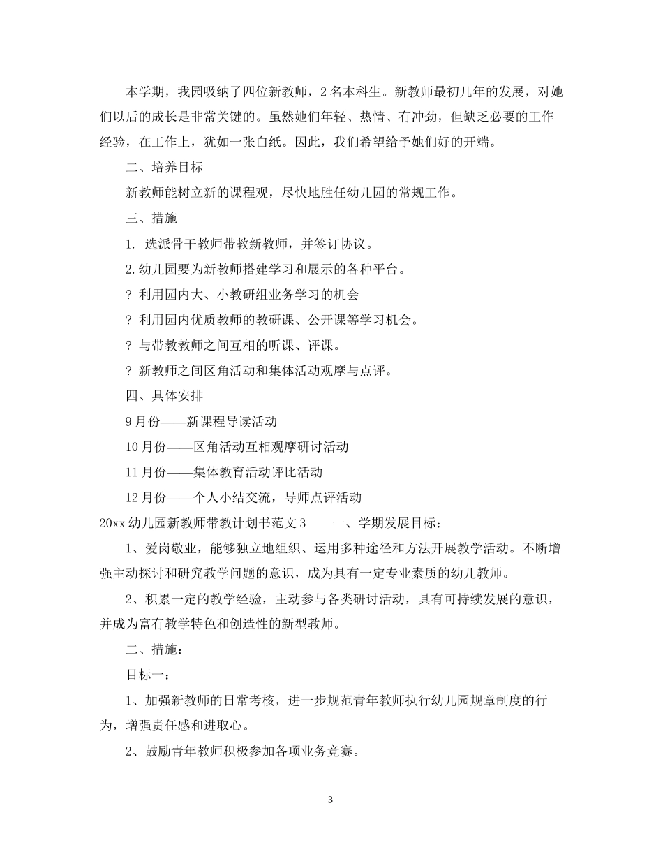 幼儿园新教师带教计划书_第3页