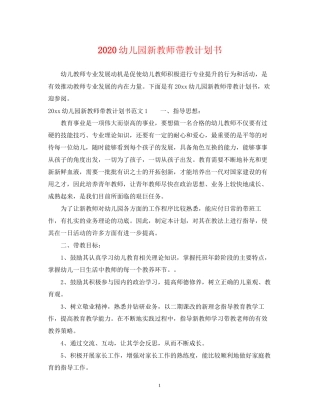 幼儿园新教师带教计划书
