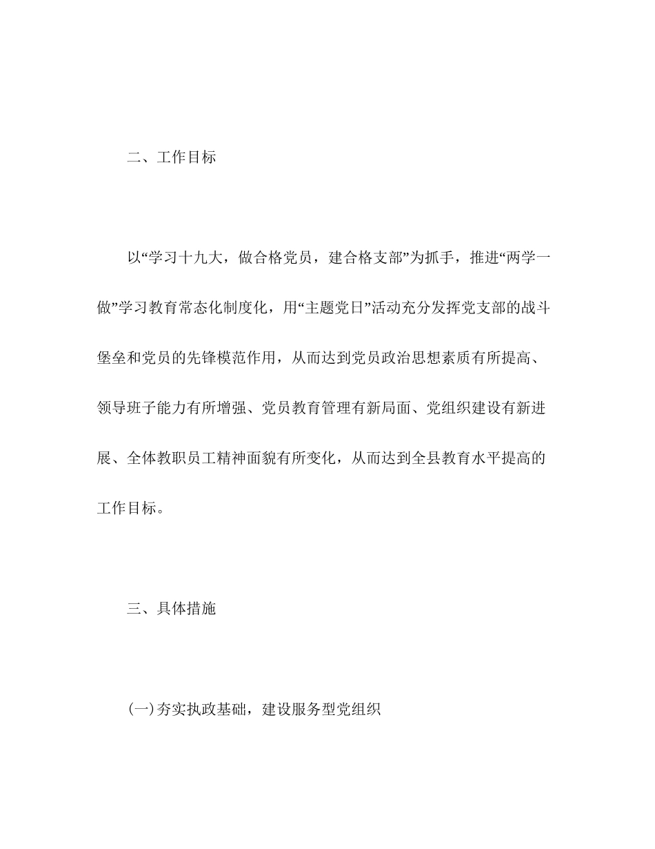 教育体育党总支基层党建工作计划2)_第2页