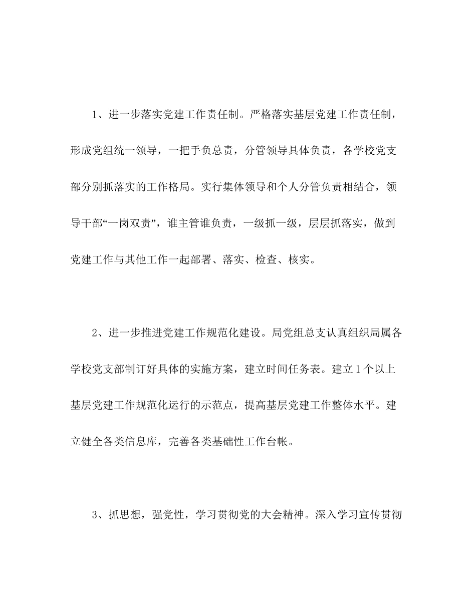 教育体育党总支基层党建工作计划2)_第3页