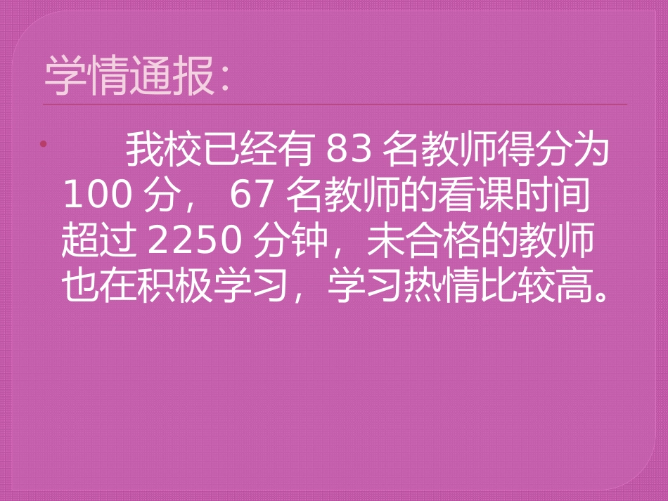 襄城区法龙中学学情通报_第2页