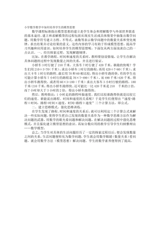 小学数学教学中如何培养学生的模型思想