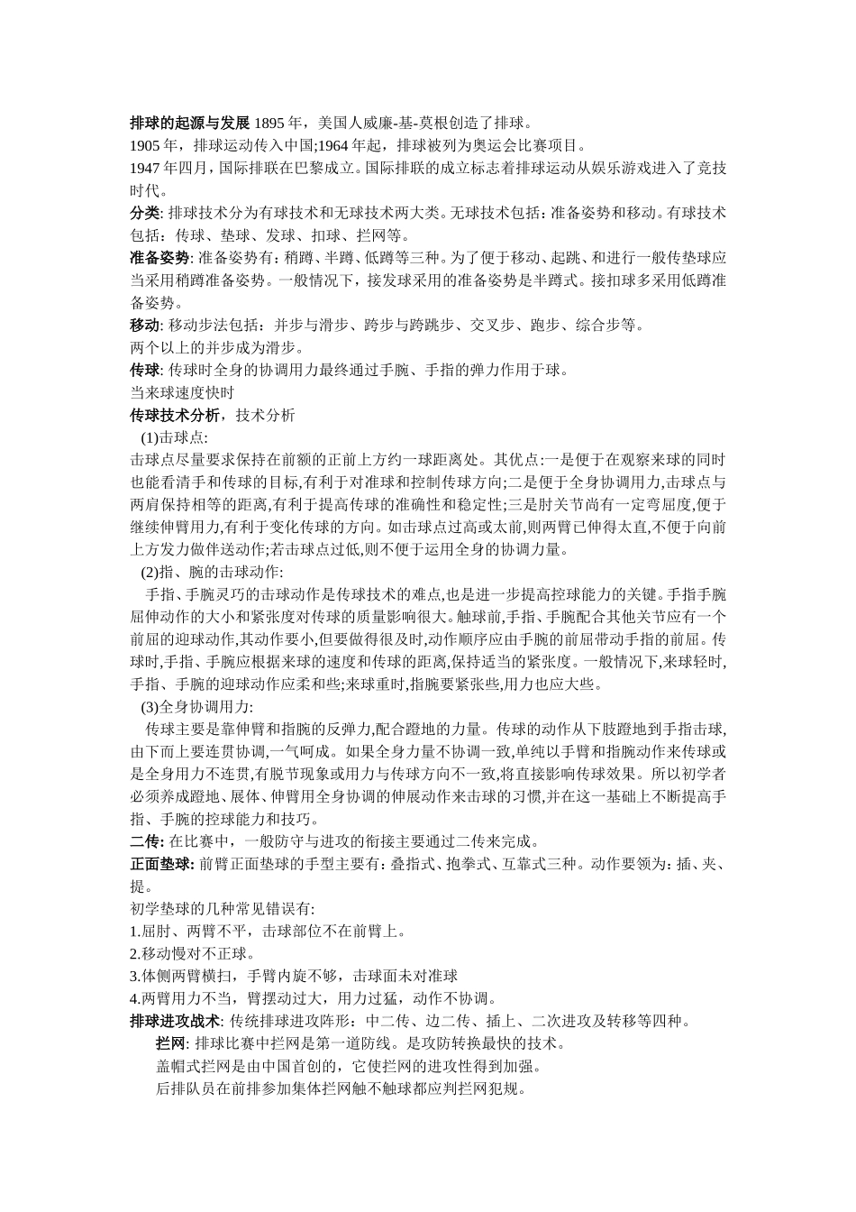 排球理论知识_第1页