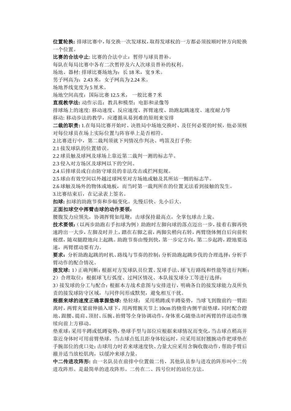 排球理论知识_第2页