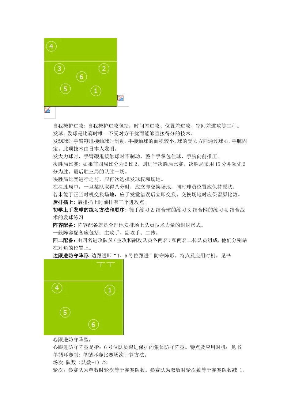 排球理论知识_第3页