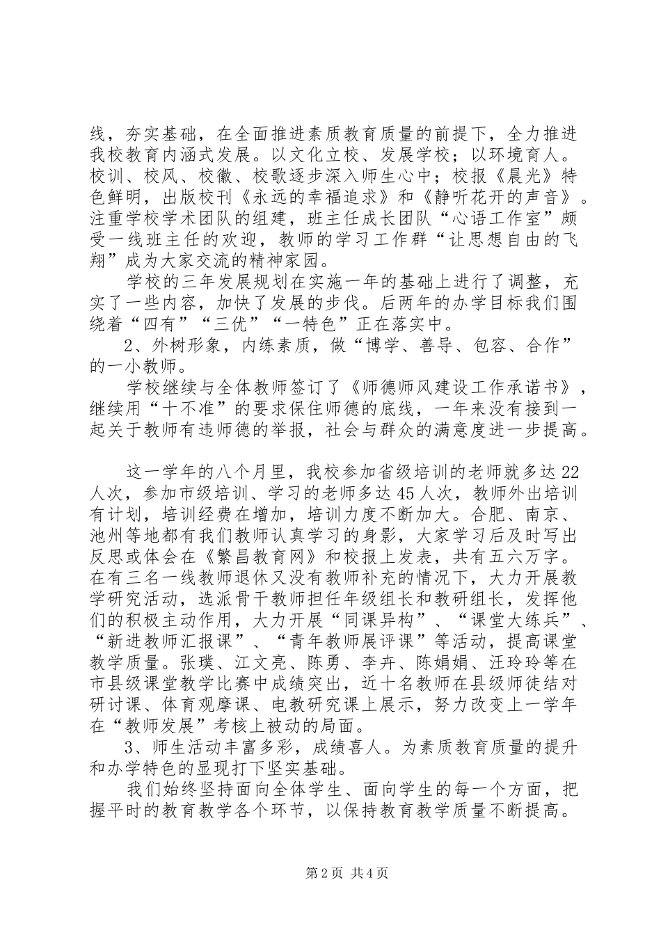 学校长年度工作述职报告_第2页