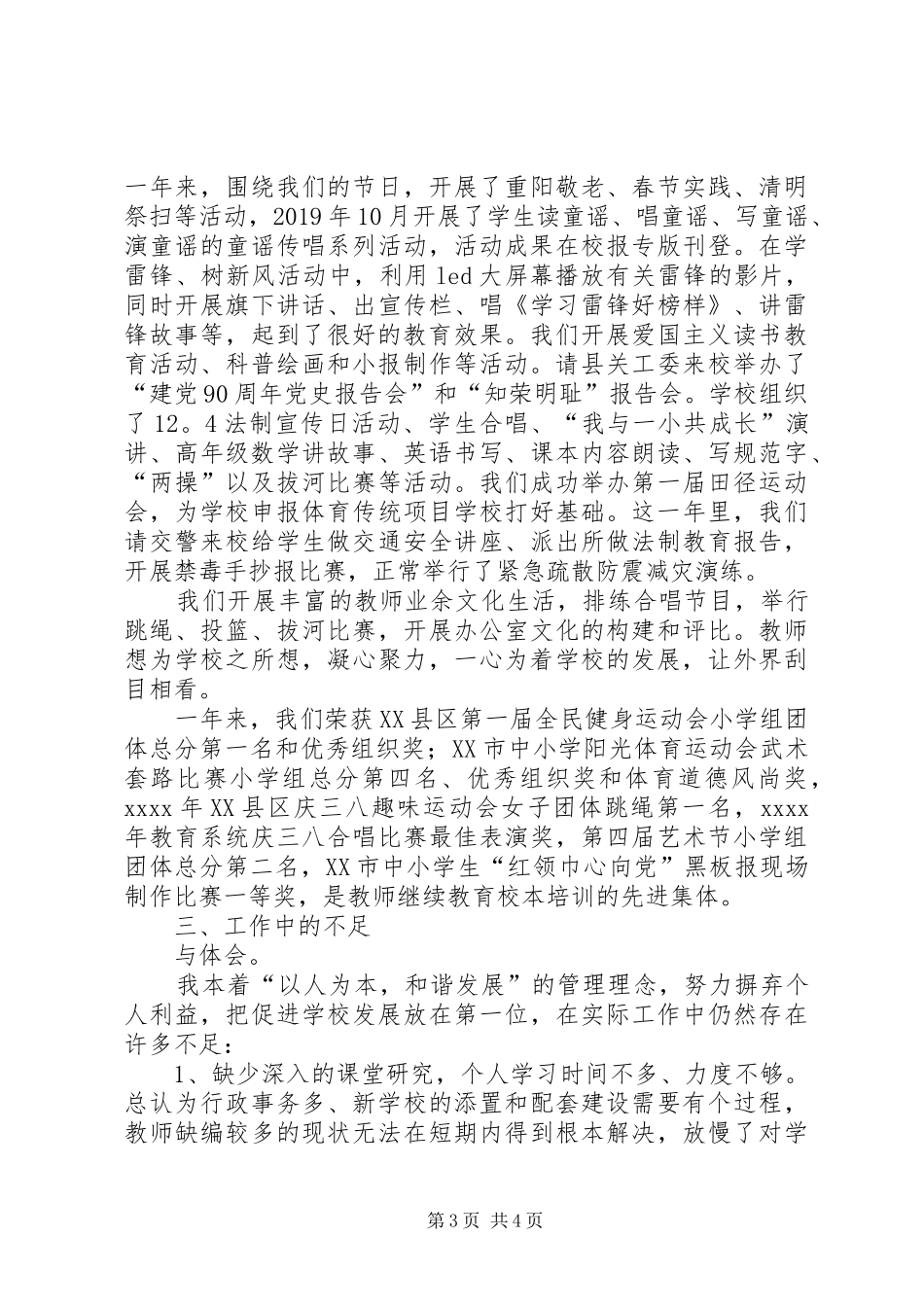 学校长年度工作述职报告_第3页
