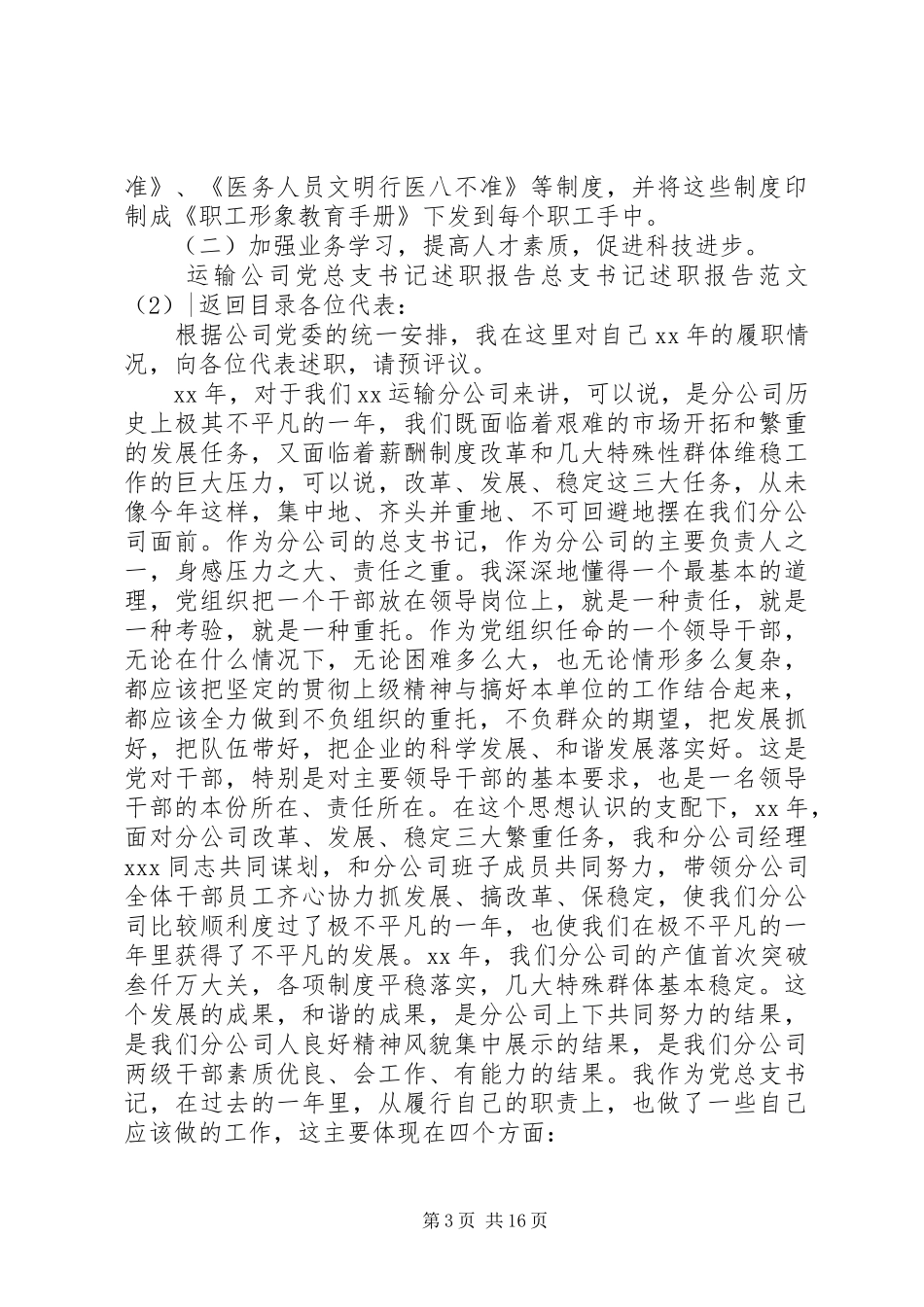 总支书记述职报告范文4篇_第3页