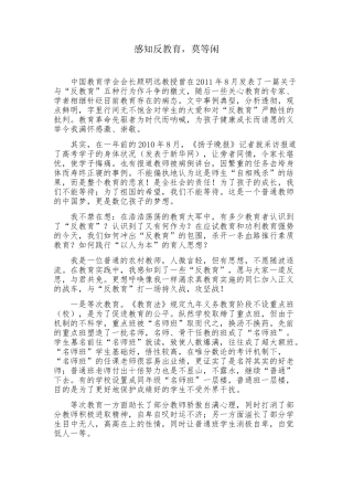 感知反教育_莫等闲0609