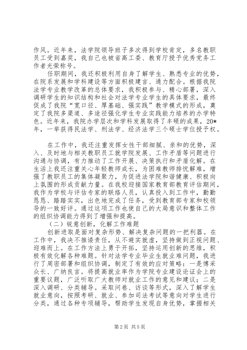 学院副书记述职工作报告_第2页