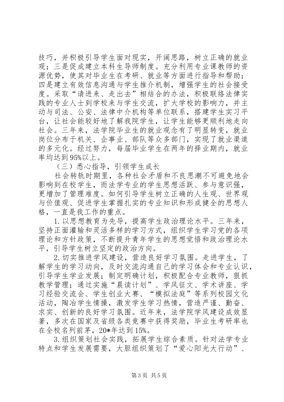 学院副书记述职工作报告_第3页