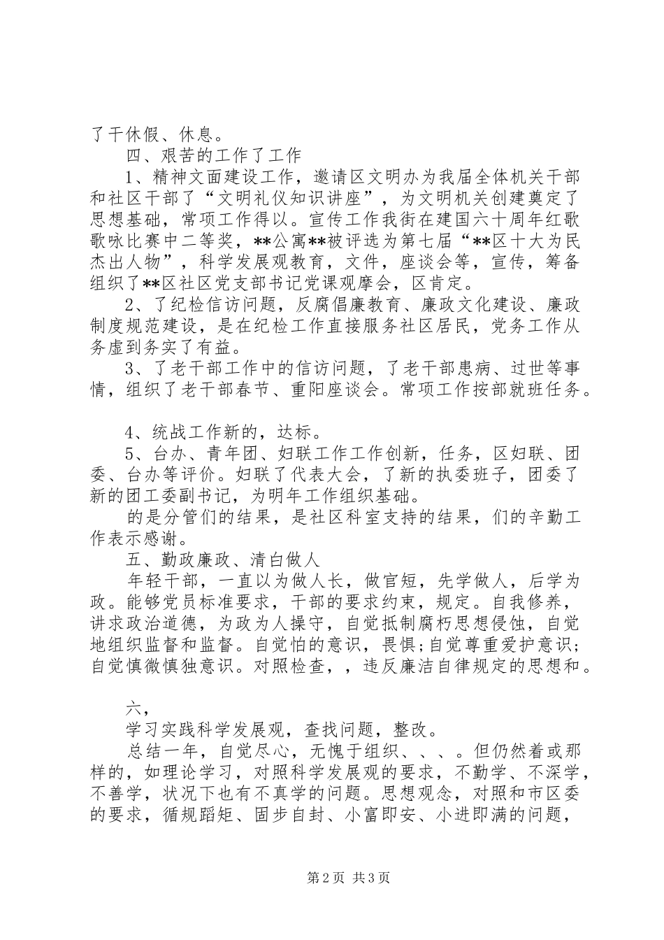 街道干部年底述职报告_第2页