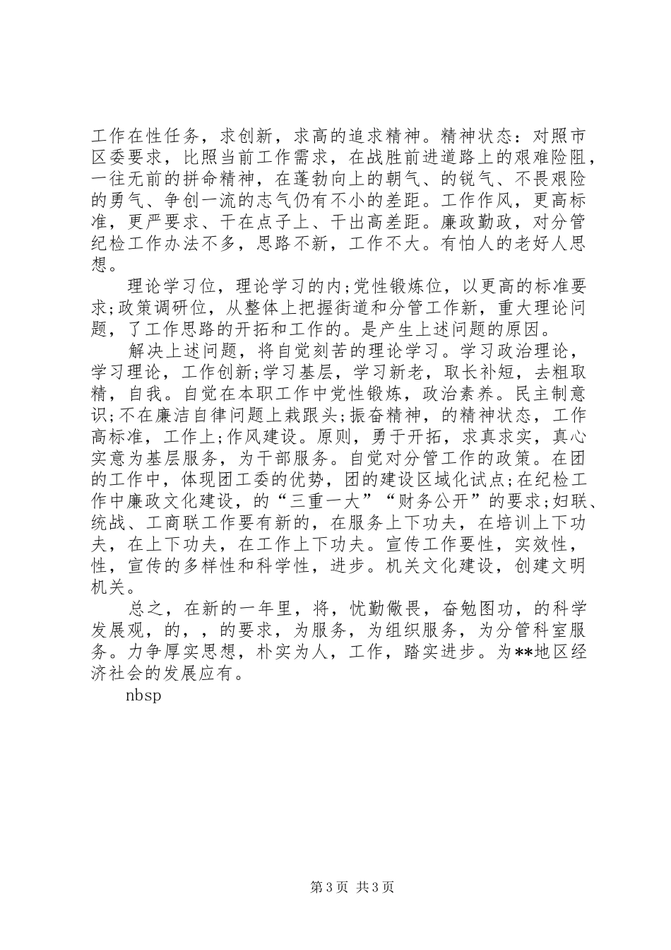 街道干部年底述职报告_第3页