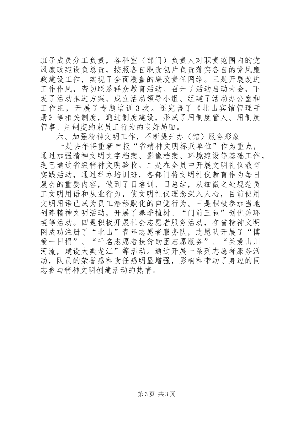 接待办建党工作班子述职报告_第3页