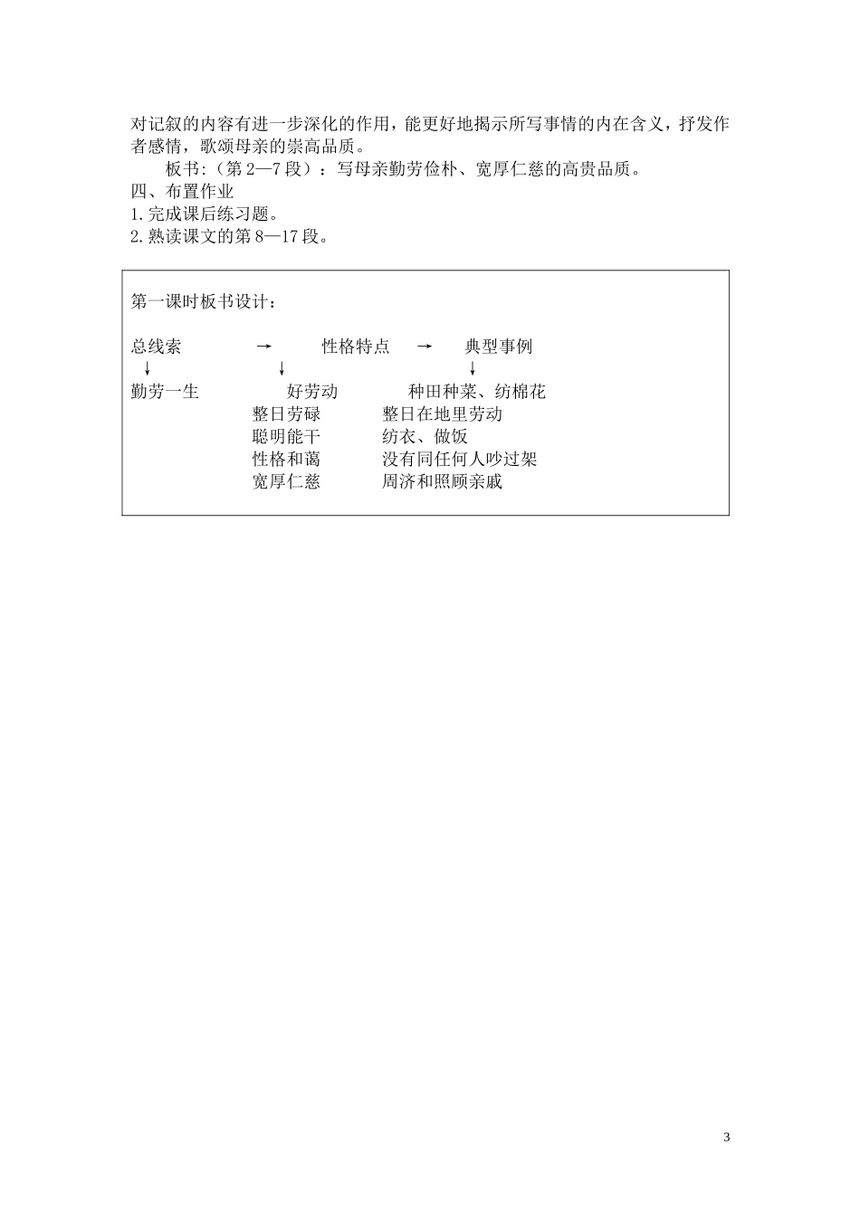 回忆我的母亲.教案设计_第3页