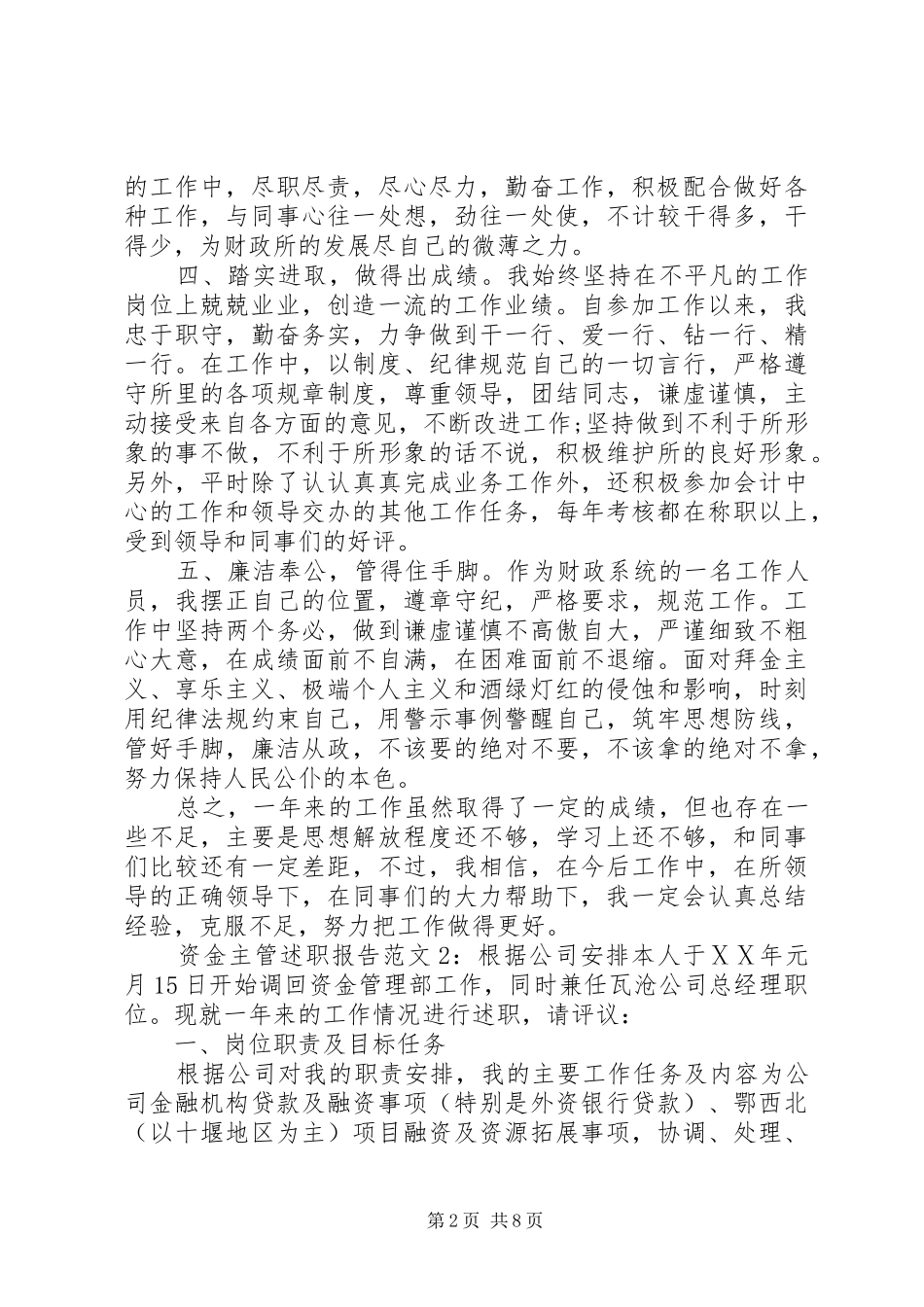 资金主管述职报告范文_第2页