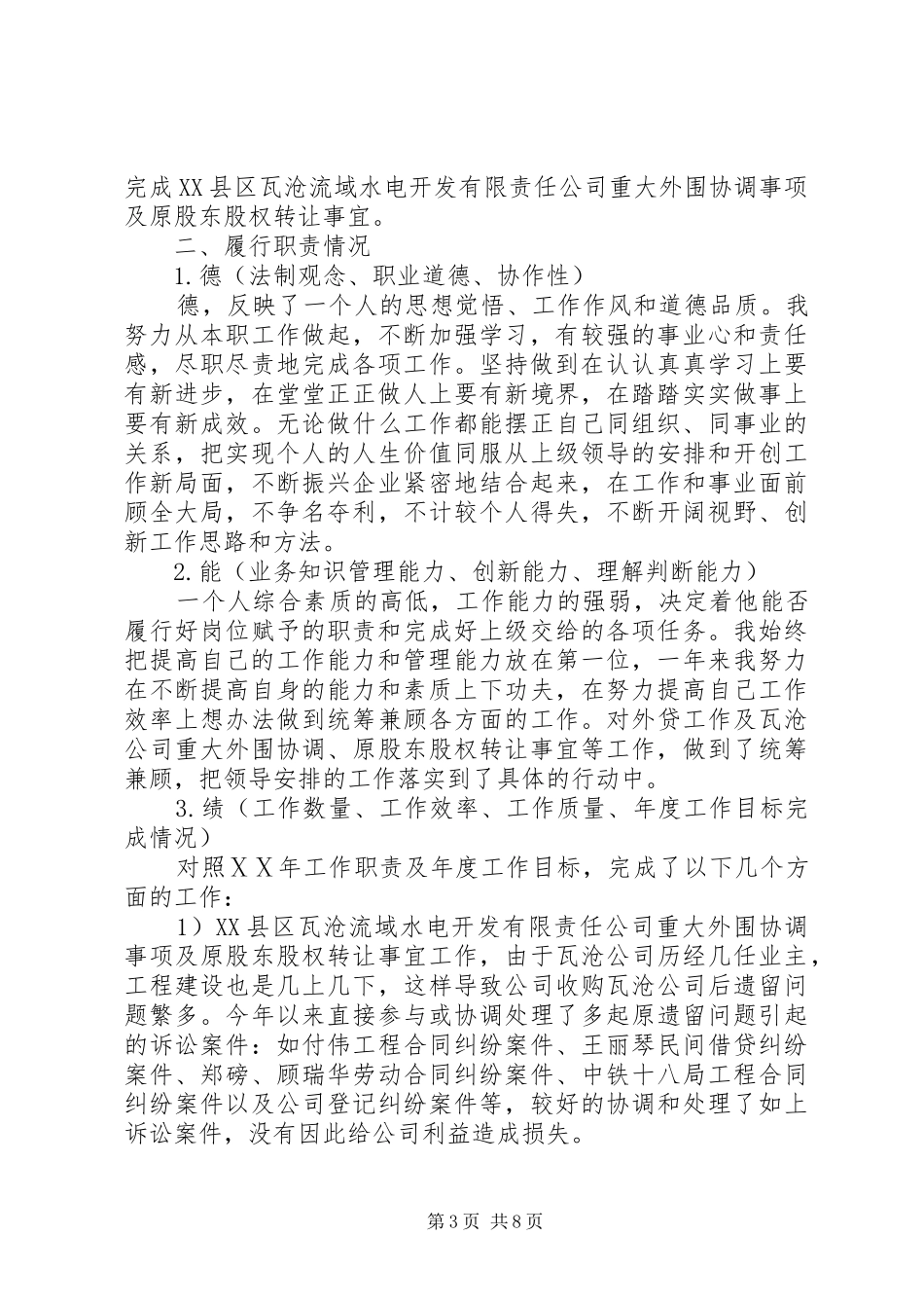 资金主管述职报告范文_第3页