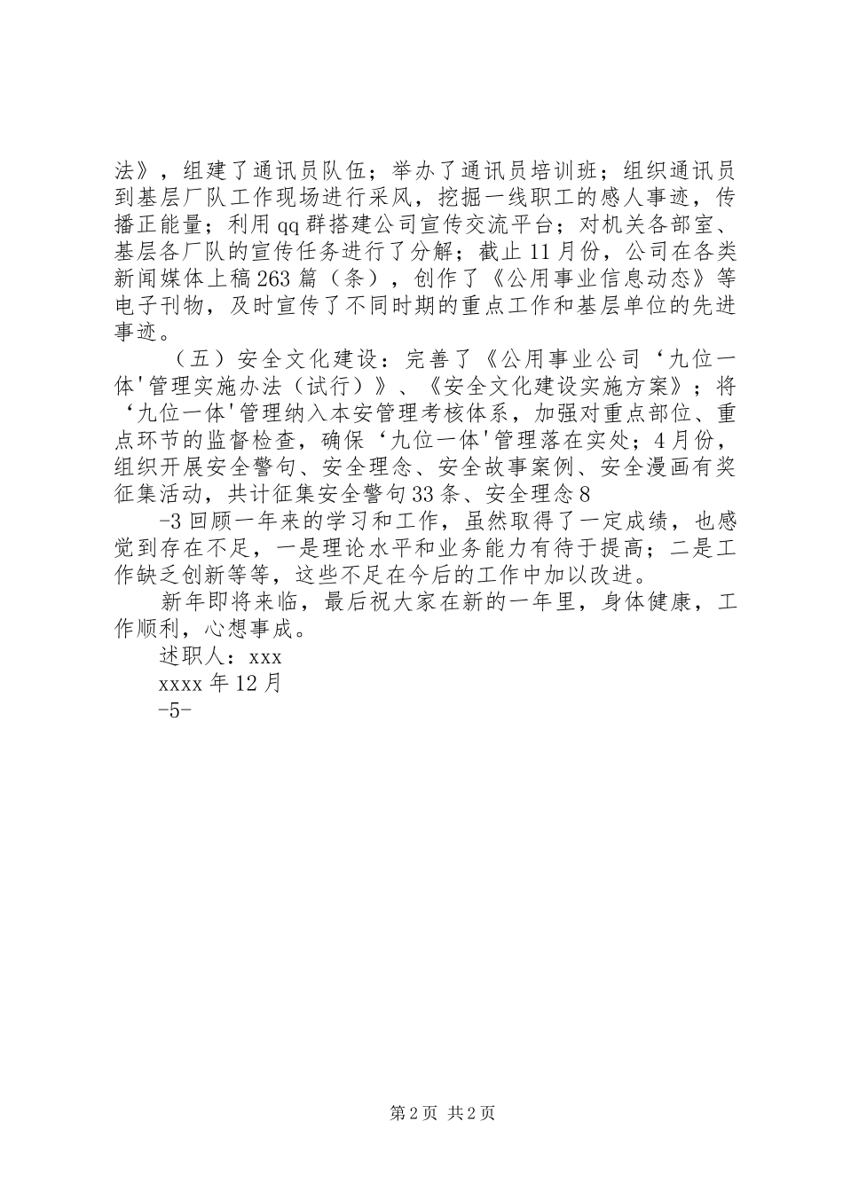 中层副职后备人员述职报告(综合管理类)_第2页