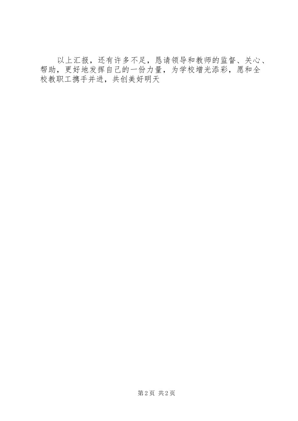 优秀教师个人年度述职报告_第2页