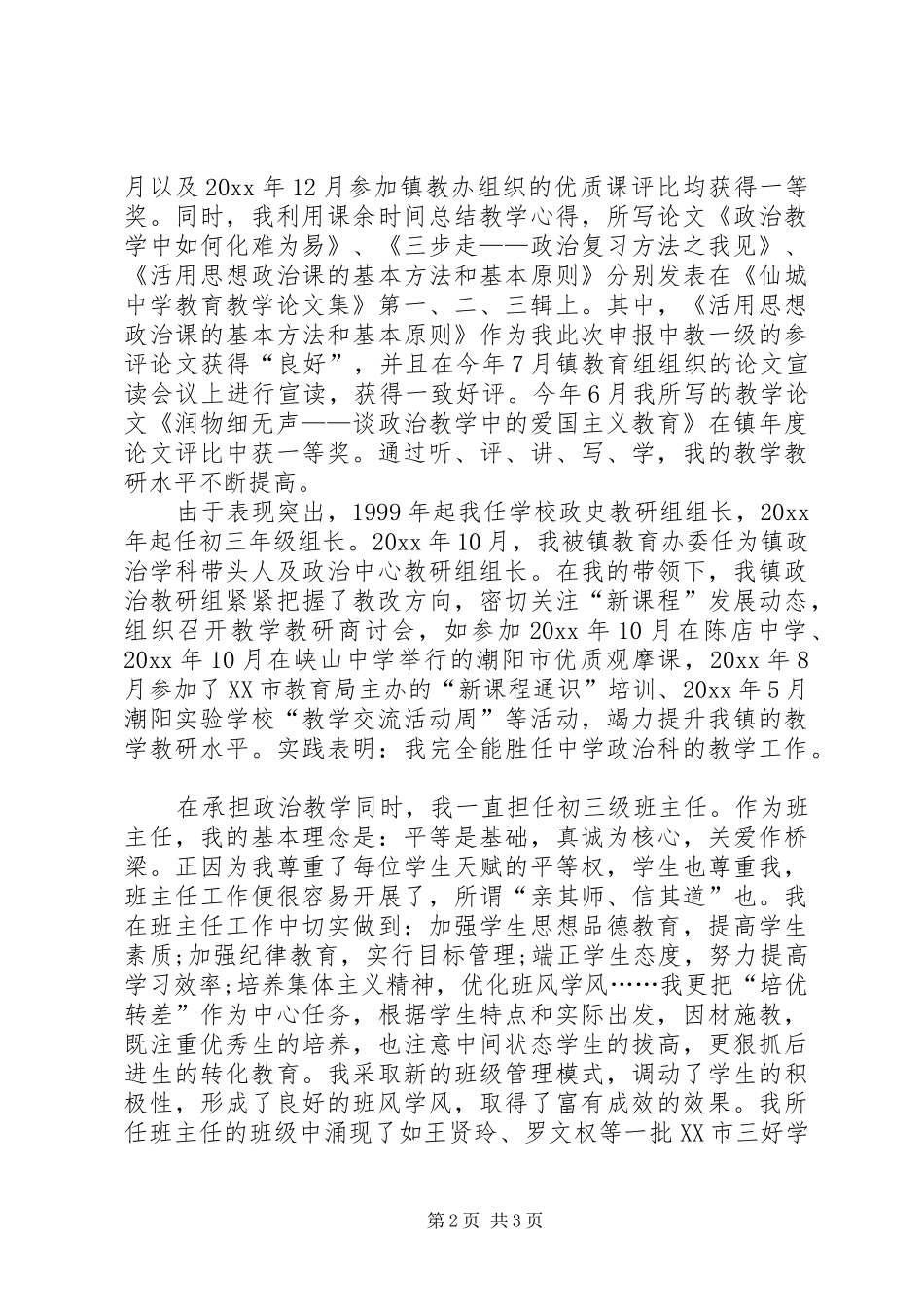 中学教师XX年上半年述职报告范文_第2页