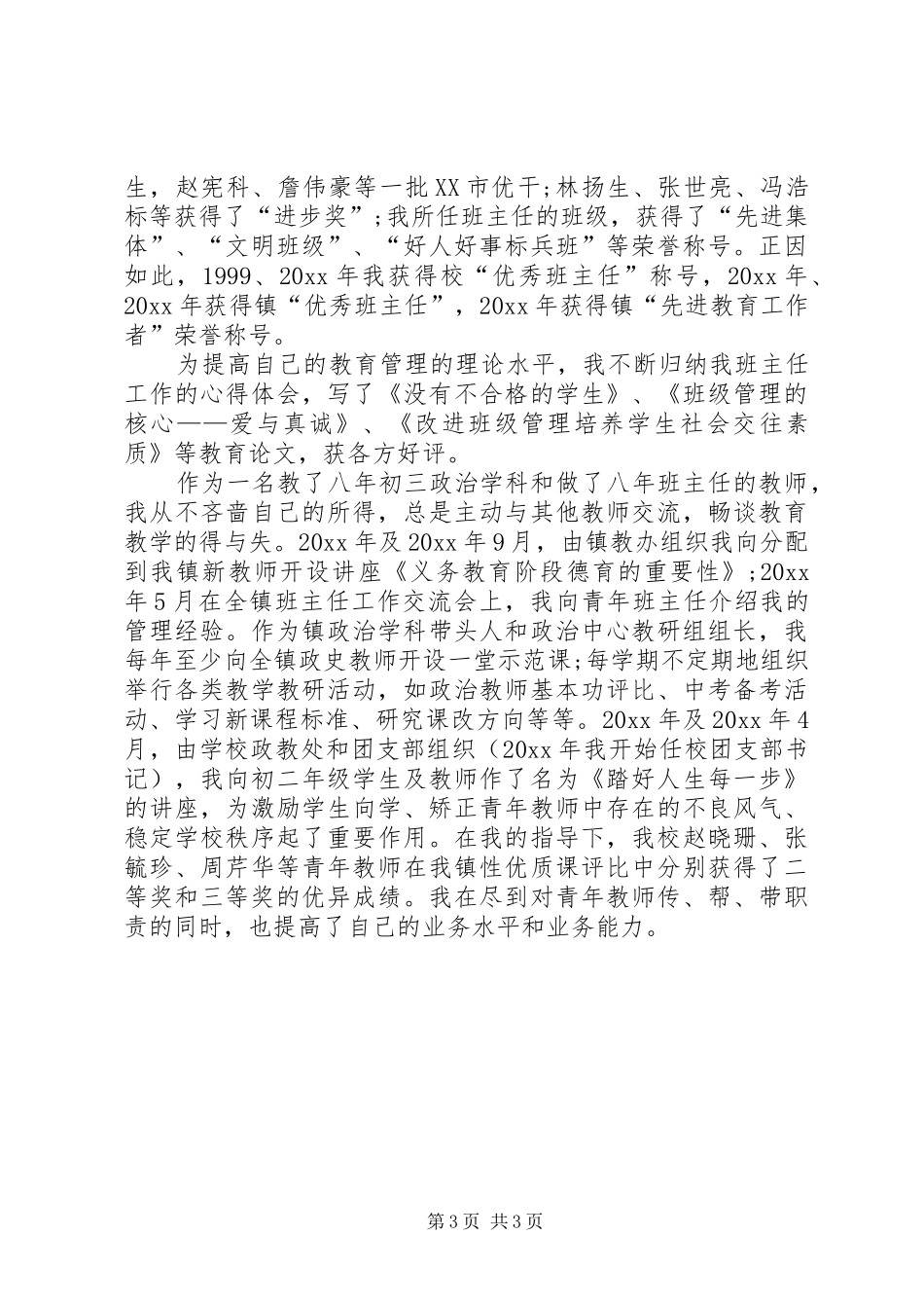中学教师XX年上半年述职报告范文_第3页