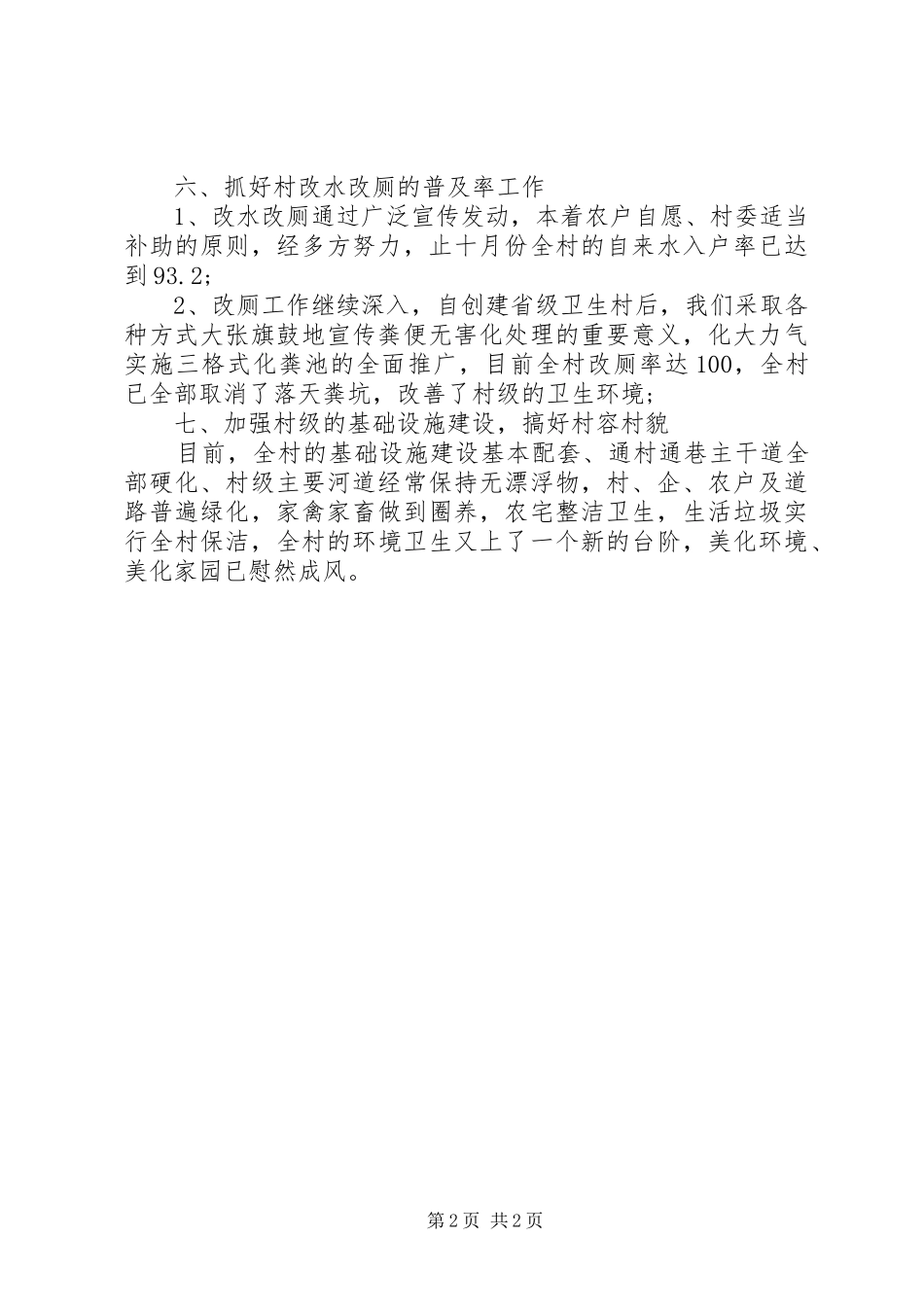 年度爱国卫生工作总结 _第2页