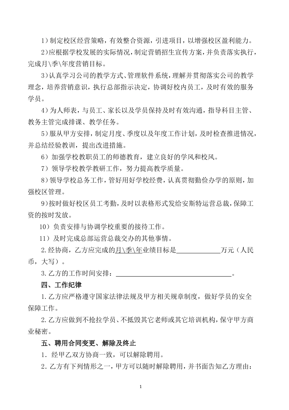 艺术培训学校校长聘用合同-Microsoft-Word-文档_第2页