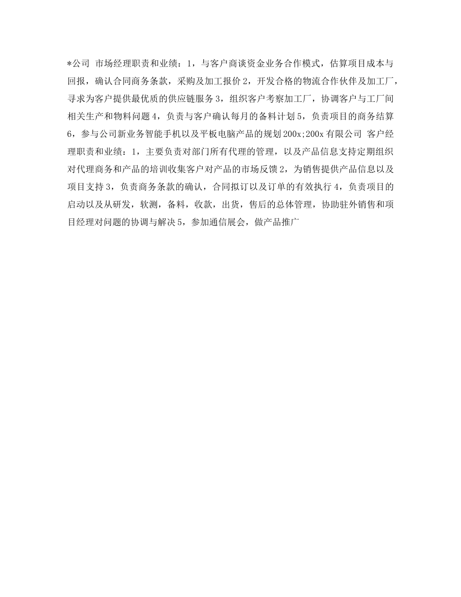 市场经理简历表格 _第2页