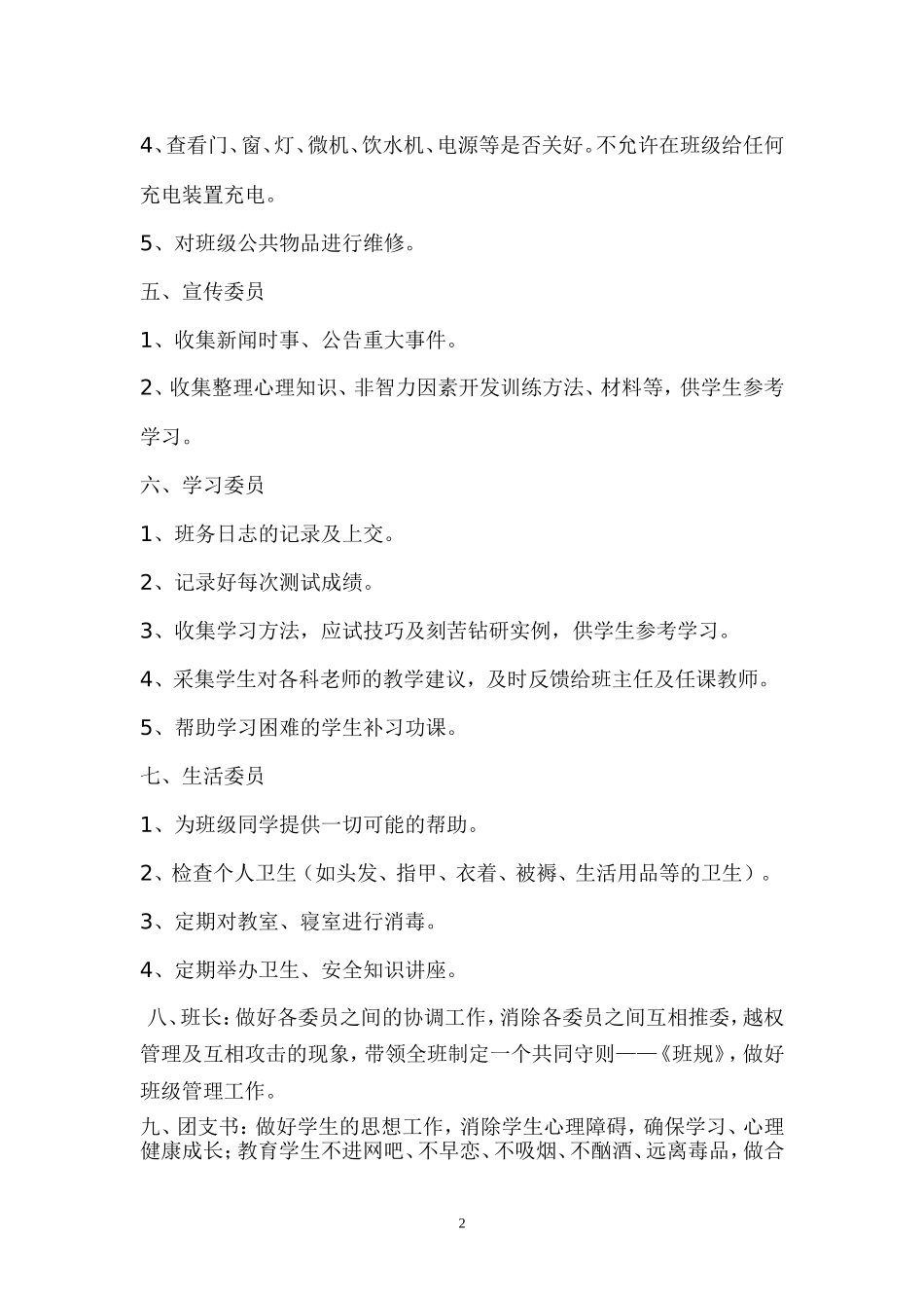 班干部培训材料_第2页