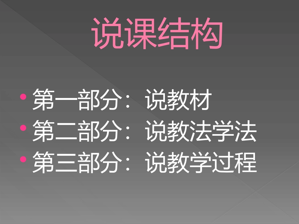 《按时回家》说课_第2页