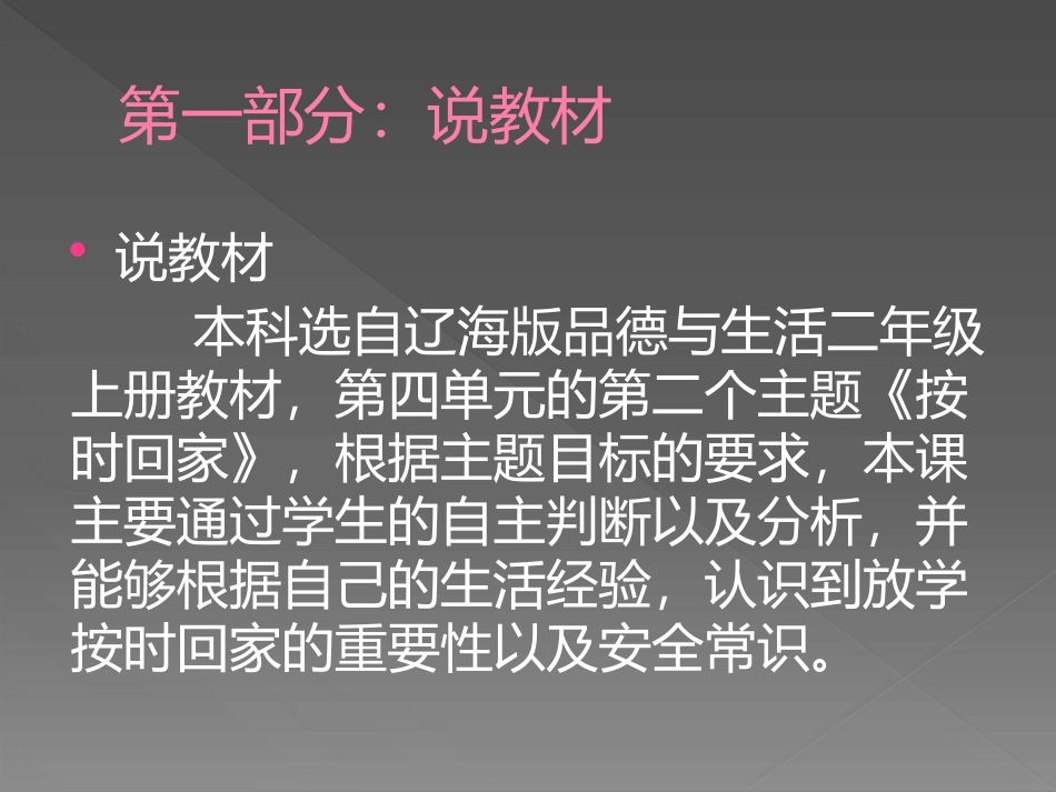 《按时回家》说课_第3页