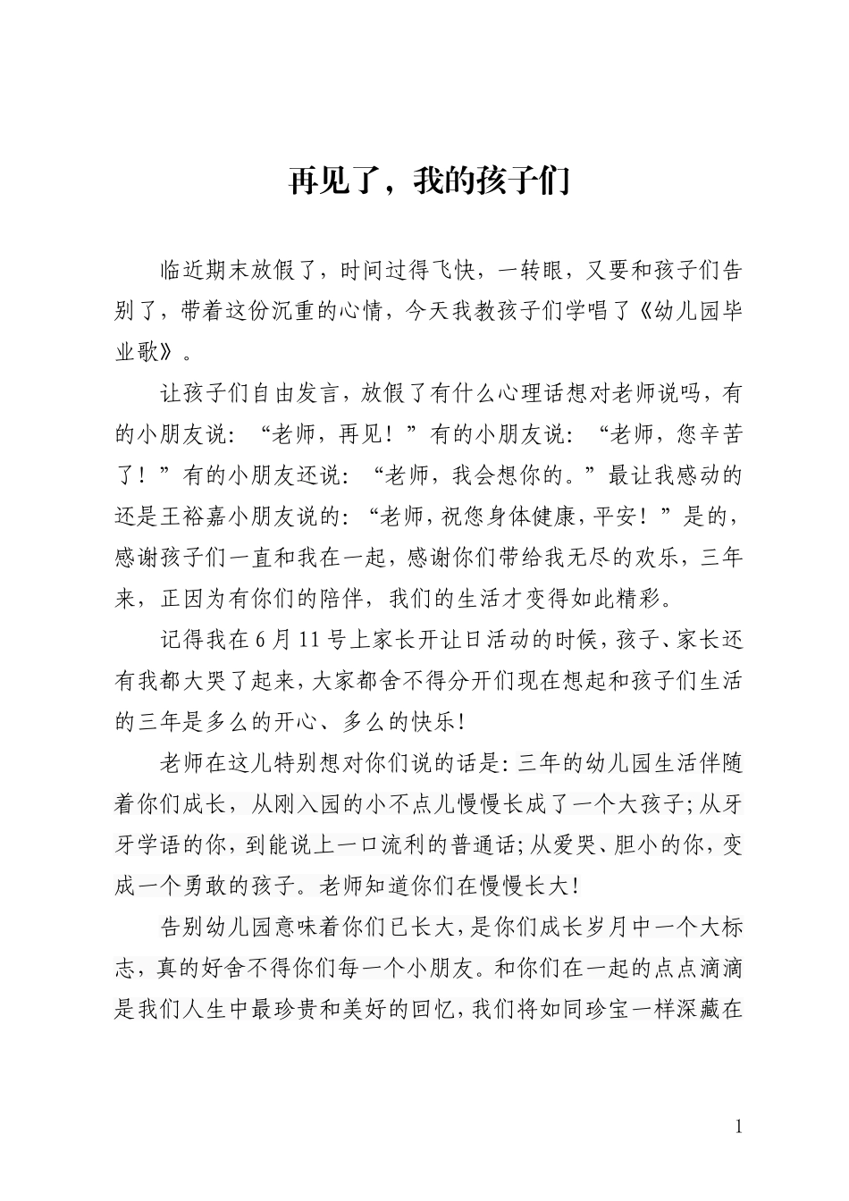 2015大班下学期随笔_第1页