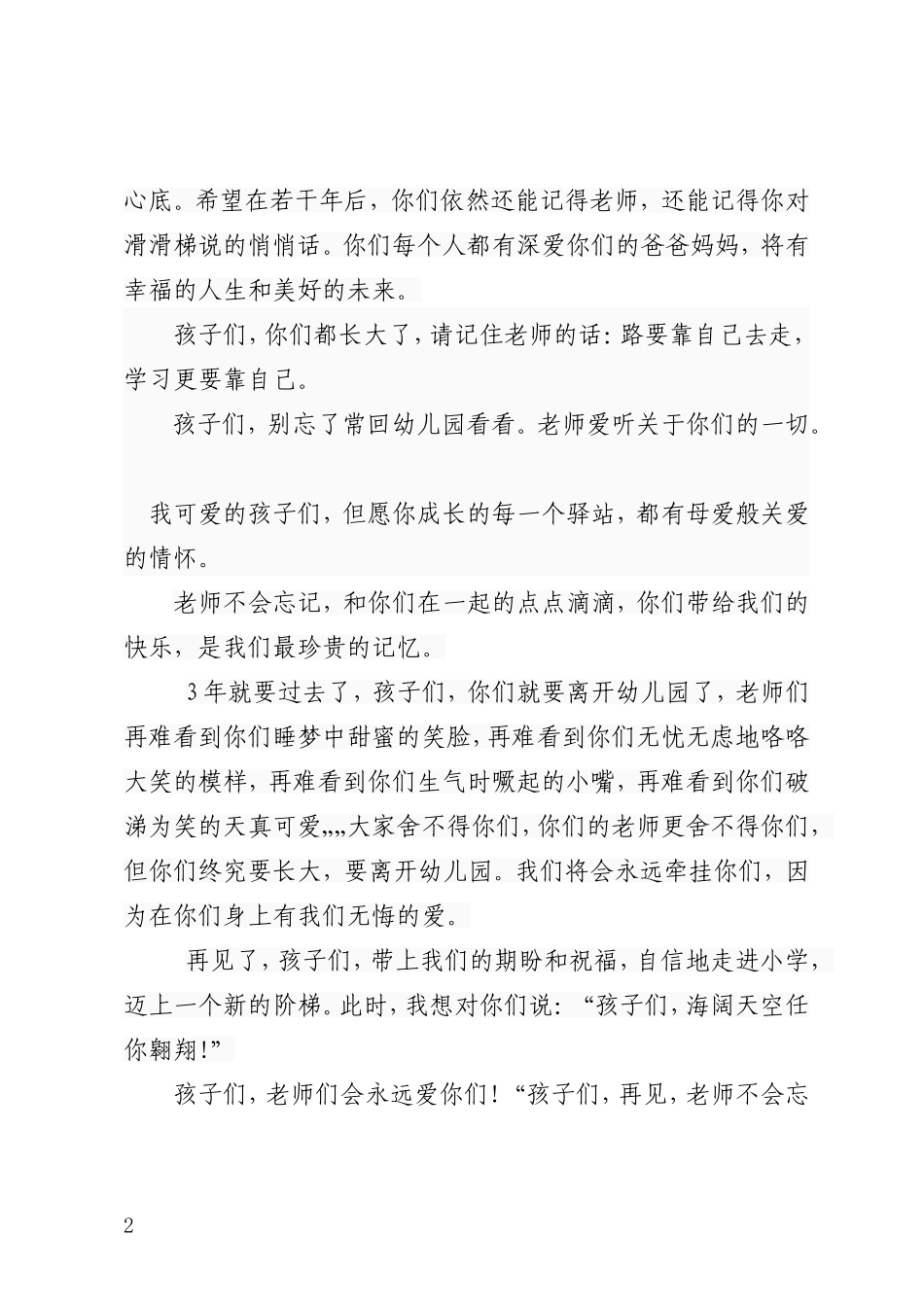 2015大班下学期随笔_第2页