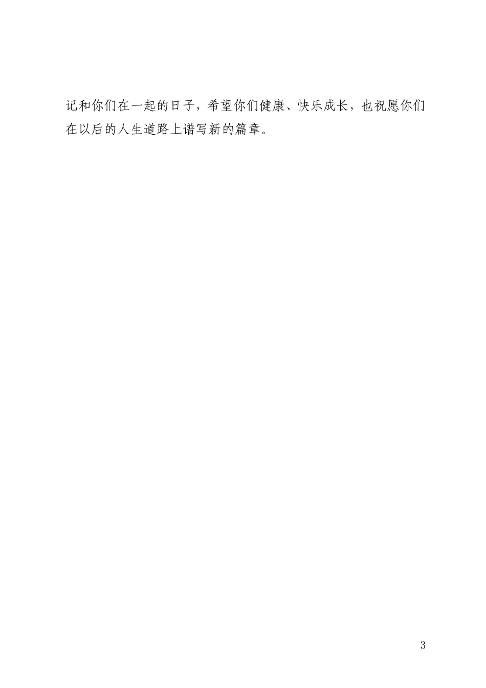 2015大班下学期随笔_第3页