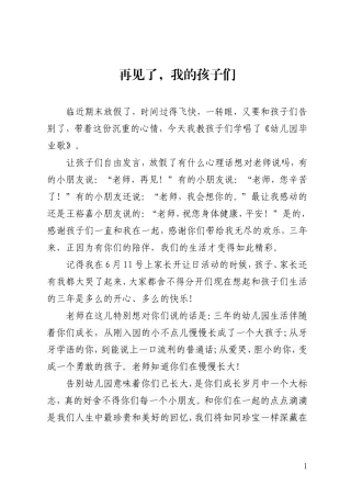 2015大班下学期随笔