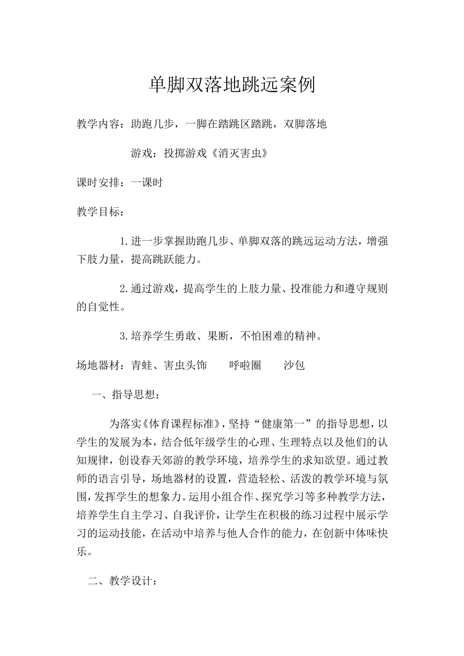 单脚双落地跳远案例_第1页