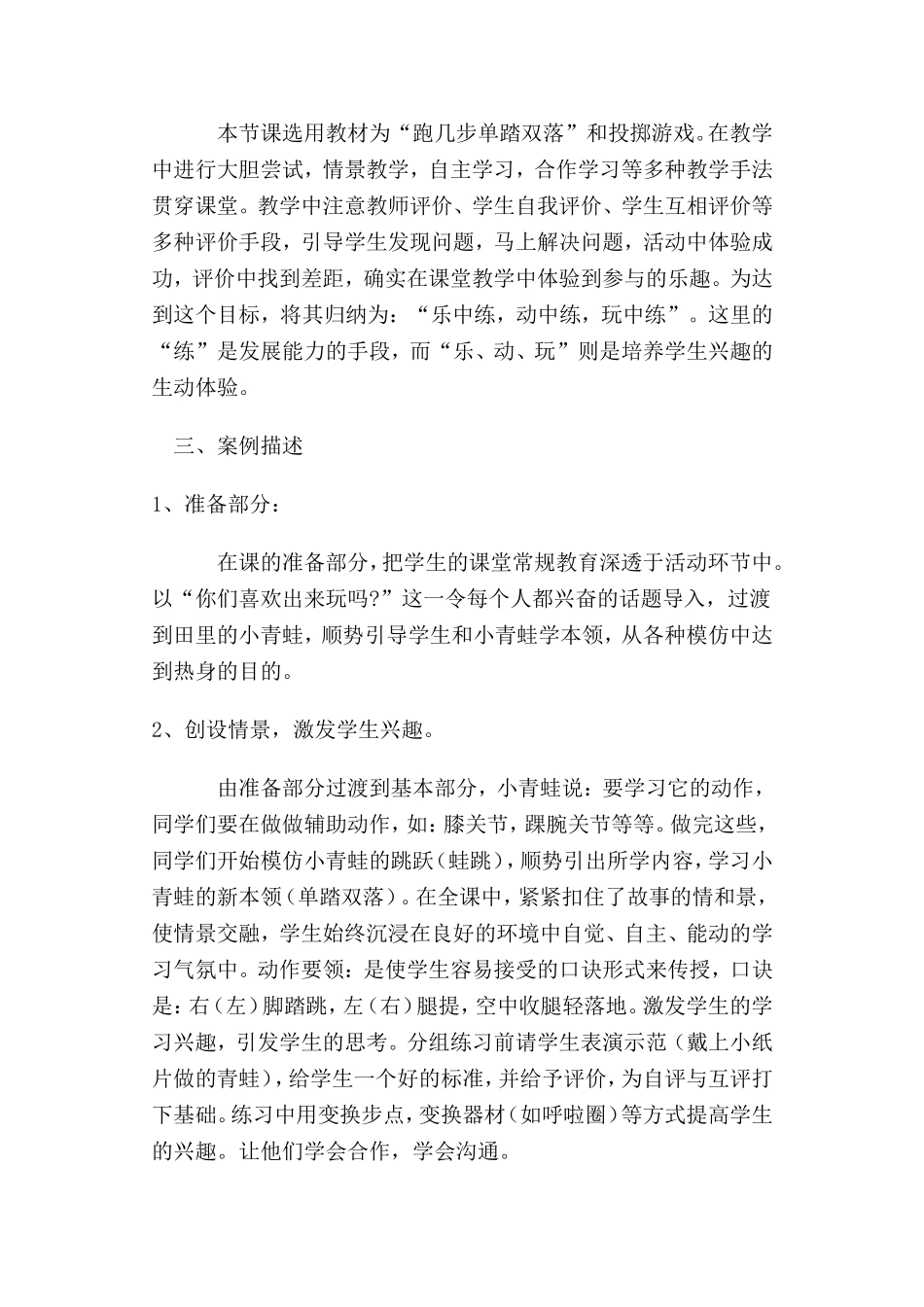 单脚双落地跳远案例_第2页