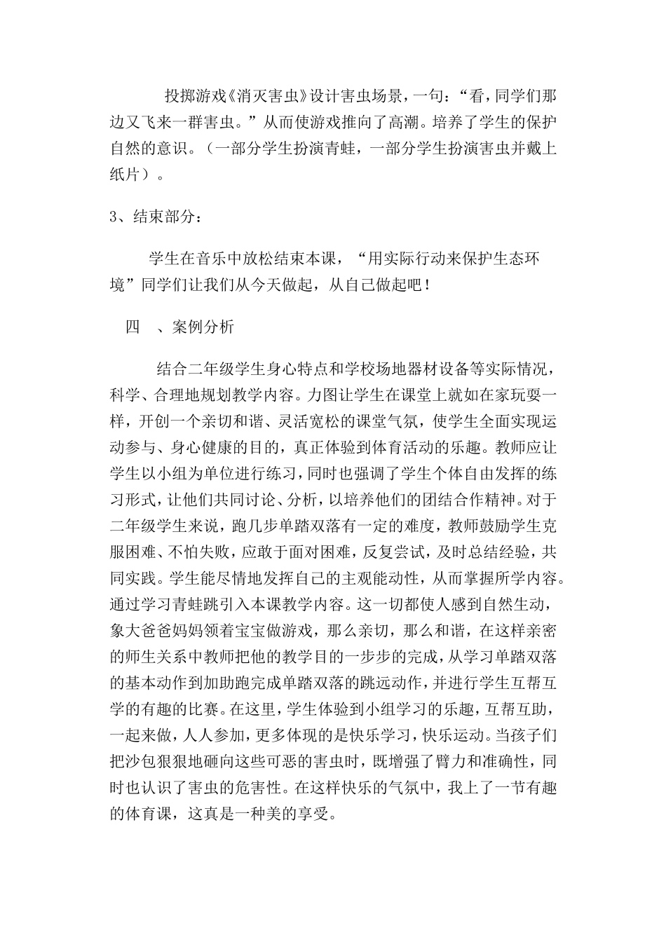 单脚双落地跳远案例_第3页