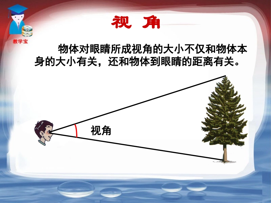 五显微镜和望远镜_第2页