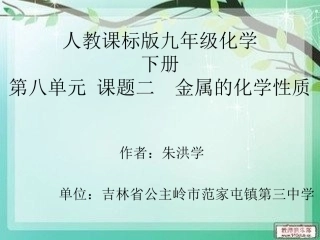 课件：金属的化学性质